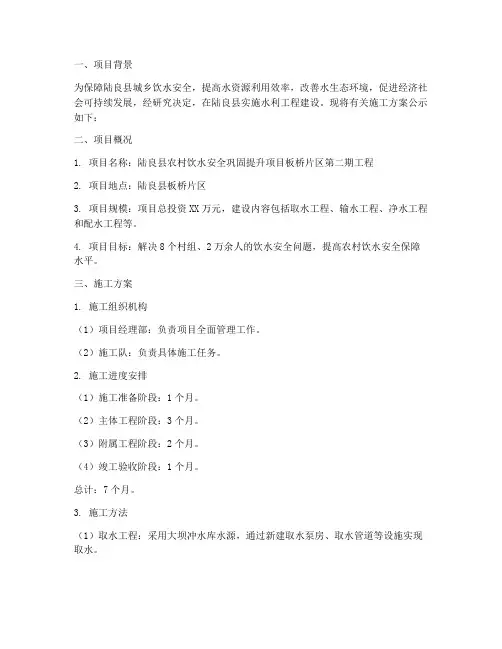 陆良水利工程施工方案公示