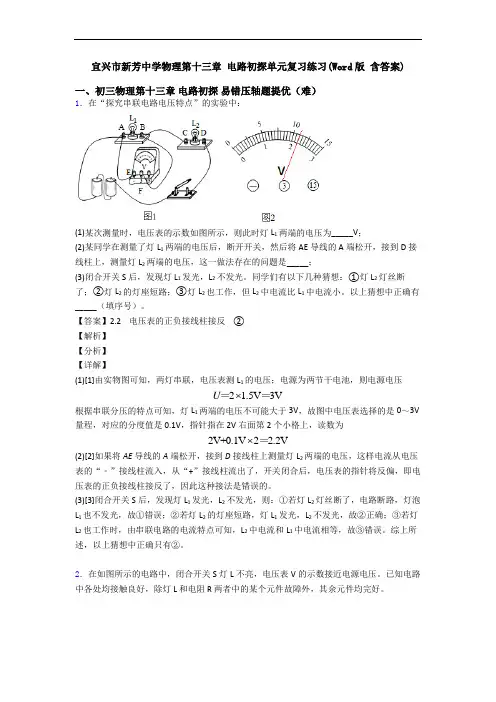 宜兴市新芳中学物理第十三章 电路初探单元复习练习(Word版 含答案)