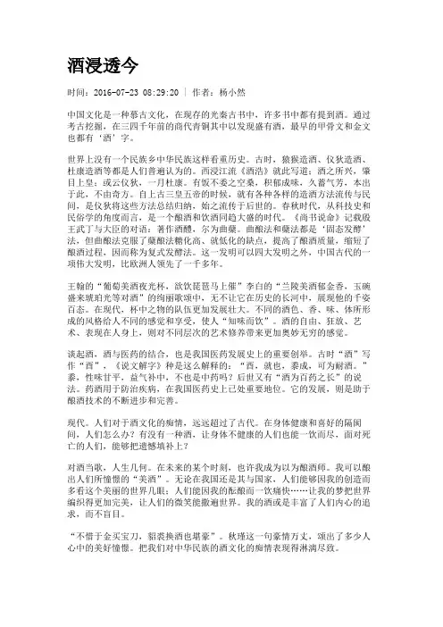 酒浸透今