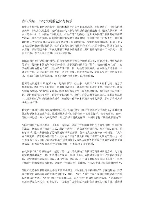 古代简牍—书写文明的记忆与传承