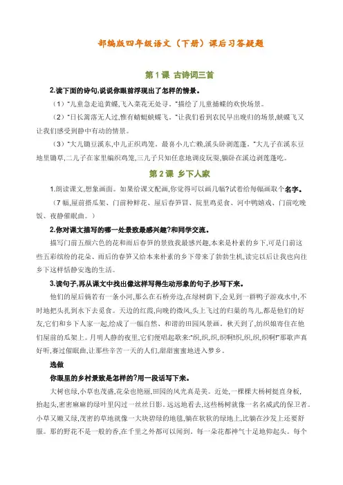 【全册全套】2020最新部编人教版语文四年级下册课课练习题及答案