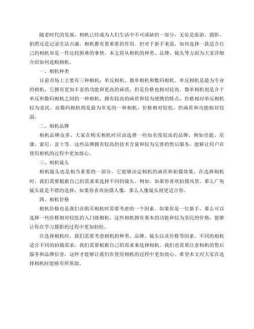 新手如何选相机 要注意什么？