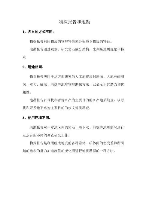 物探报告和地勘
