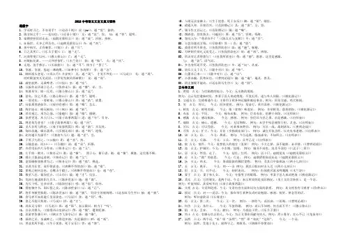 2012中考语文文言文复习资料