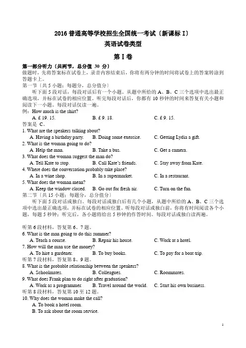 2016高考英语全国卷一卷-英语(含答案解析)