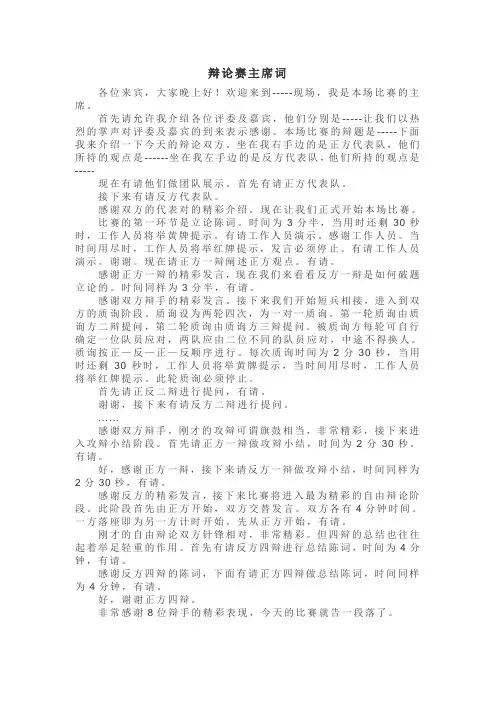 辩论赛主席词