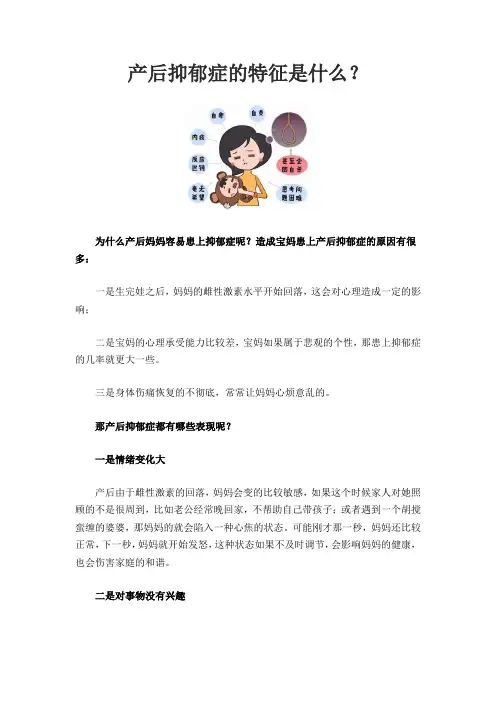 产后抑郁症的特征是什么？