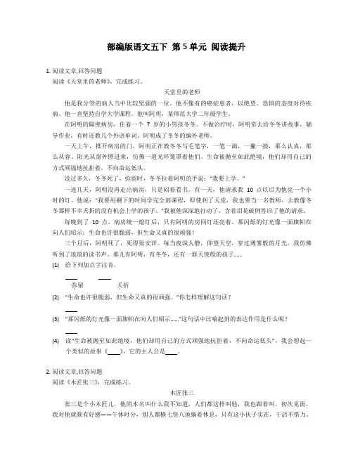部编版语文五年级下册 第5单元 阅读提升练习(含解析答案)