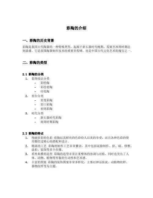 彩陶的介绍