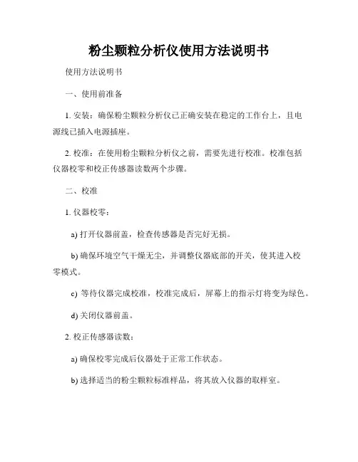 粉尘颗粒分析仪使用方法说明书