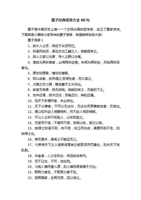 墨子经典语录大全60句