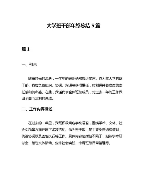 大学班干部年终总结5篇