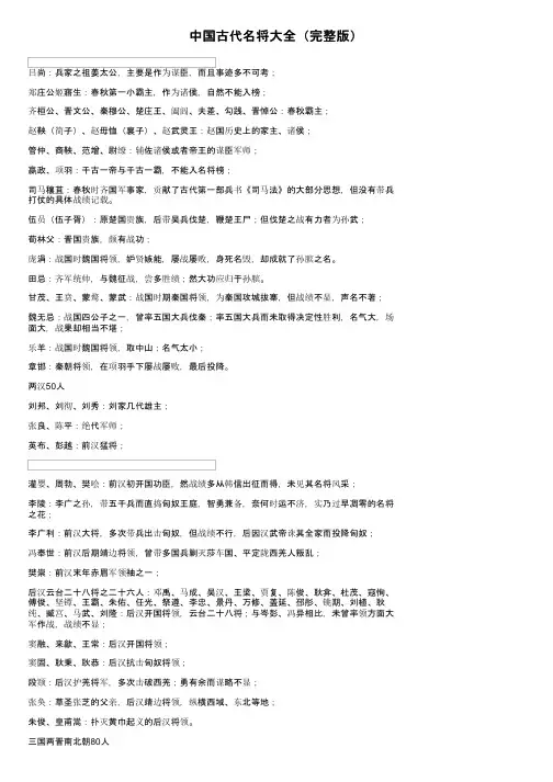 中国古代名将大全（完整版）