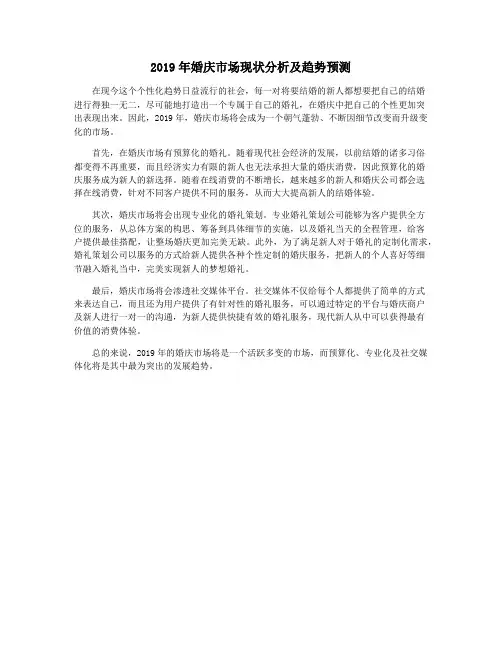 2019年婚庆市场现状分析及趋势预测
