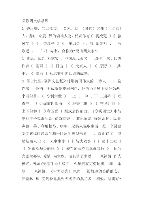 人教版高中语文必修四文学常识