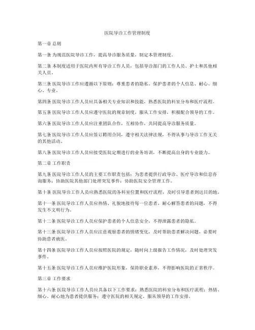 医院导诊工作管理制度