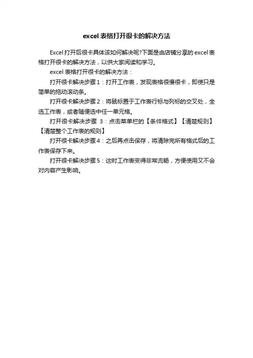 excel表格打开很卡的解决方法