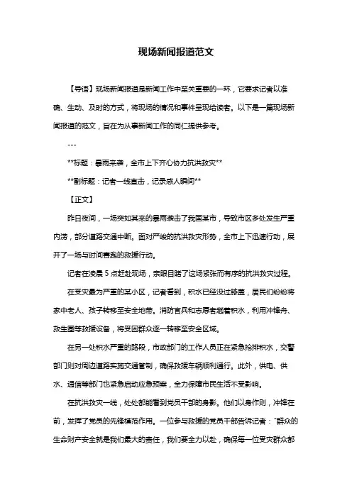 现场新闻报道范文