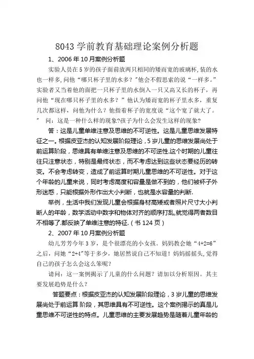 学前教育基础理论案例分析题历年真题