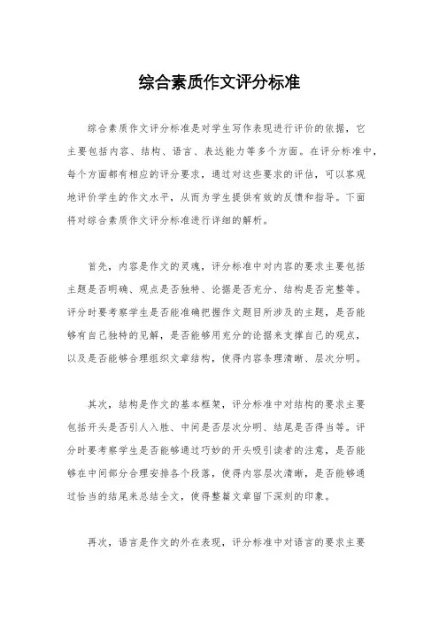 综合素质作文评分标准