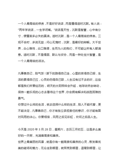 一个人最高级的修养,是懂得适时沉默(深度好文)