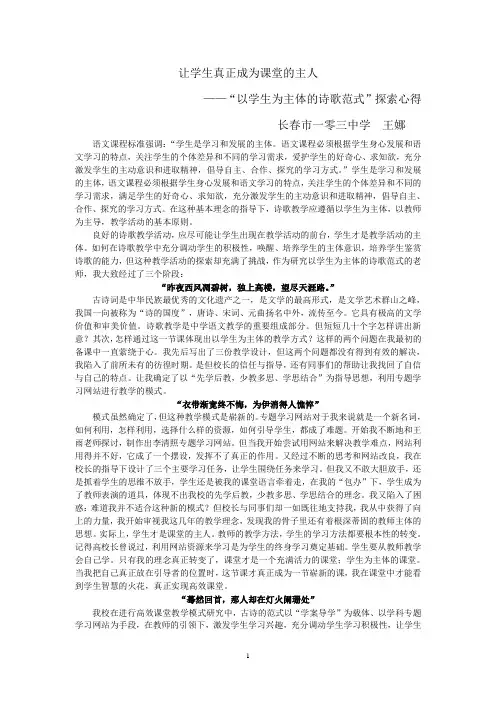 让学生真正成为课堂的主人