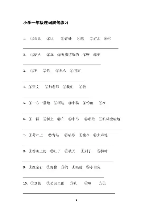 小学连词成句汇总