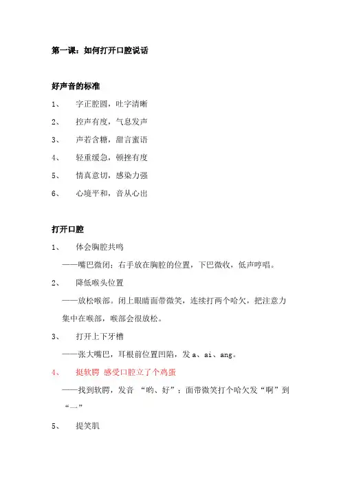 普通话讲义——六节课说好普通话
