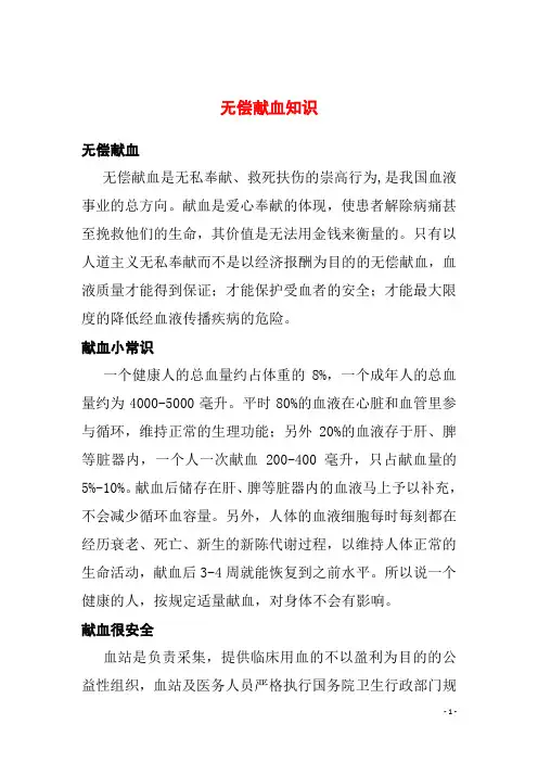 无偿献血知识、优惠政策和公民用血报销指南