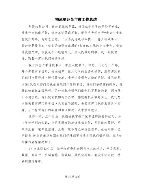物流单证员年度工作总结(3篇)