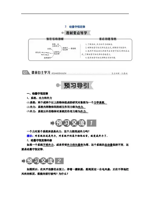 2020-2021学年高二人教版物理选修3-5学案：第十六章 3 动量守恒定律 Word版含解析