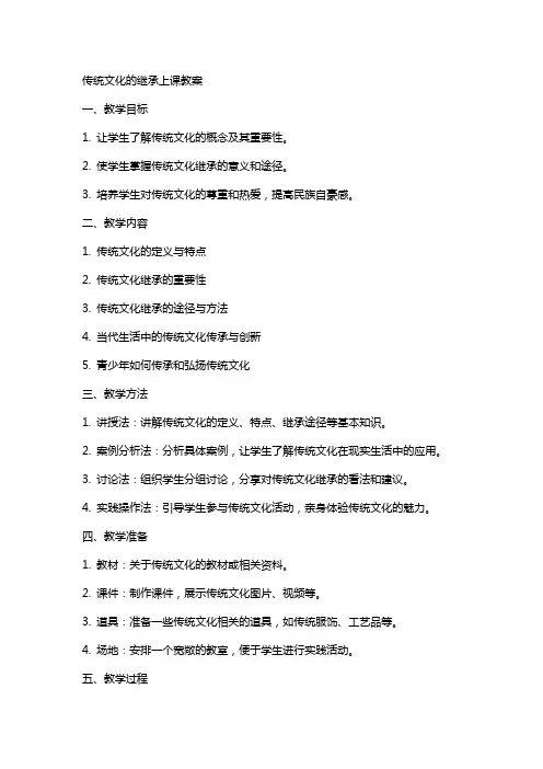 传统文化的继承上课教案