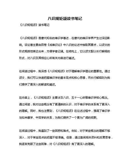 八识规矩颂读书笔记