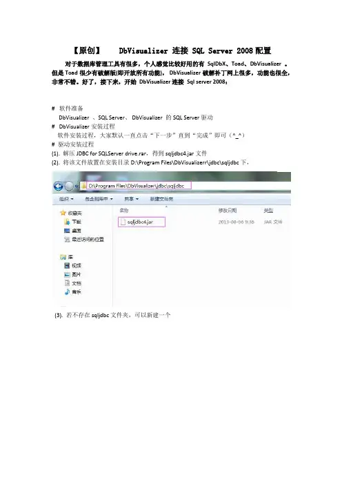 DbVisualizer 连接 SQL Server 2008图文详解