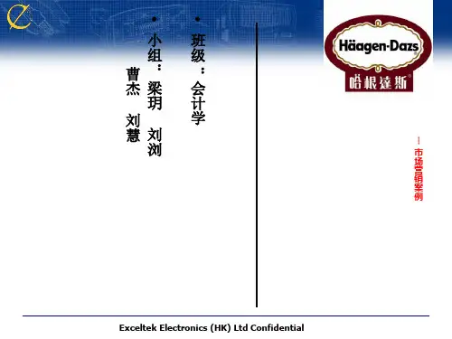 哈根达斯市场营销案例描述