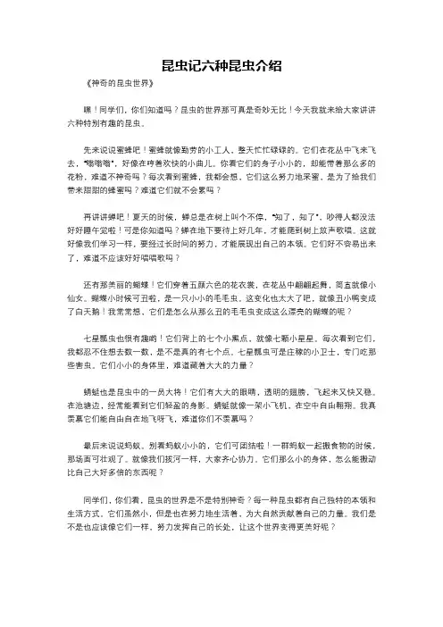 昆虫记六种昆虫介绍