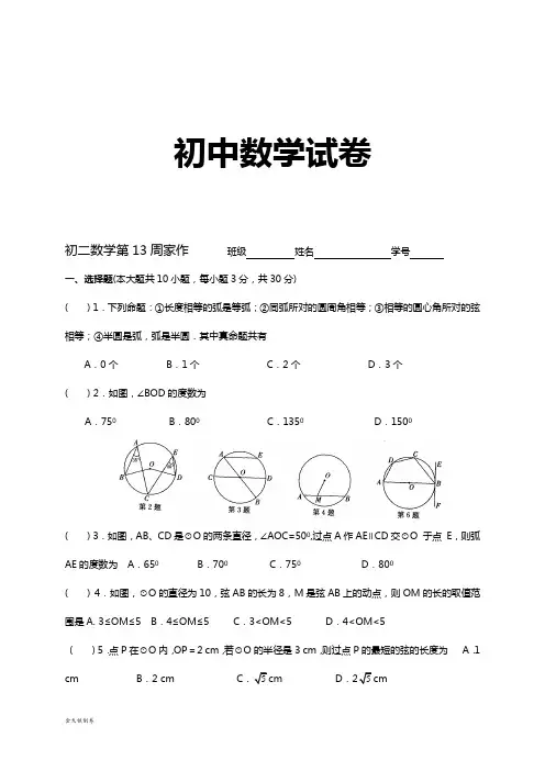 苏科版八年级数学下册测试题：第十三周双休日作业
