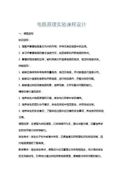 电路原理实验课程设计