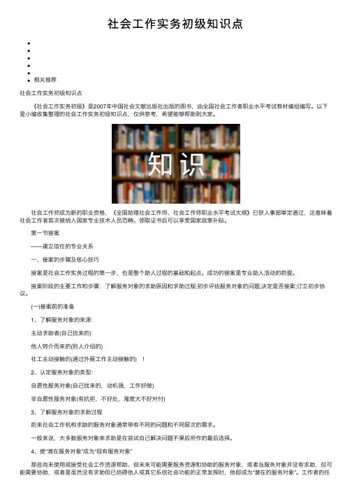 社会工作实务初级知识点