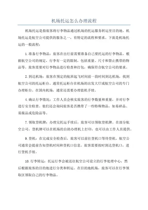 机场托运怎么办理流程