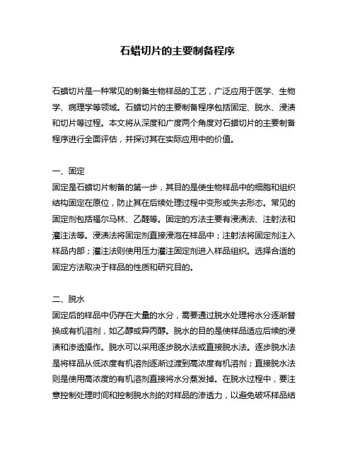 石蜡切片的主要制备程序