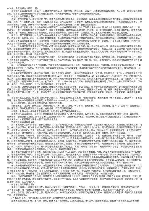 中学生社会实践报告（精选11篇）