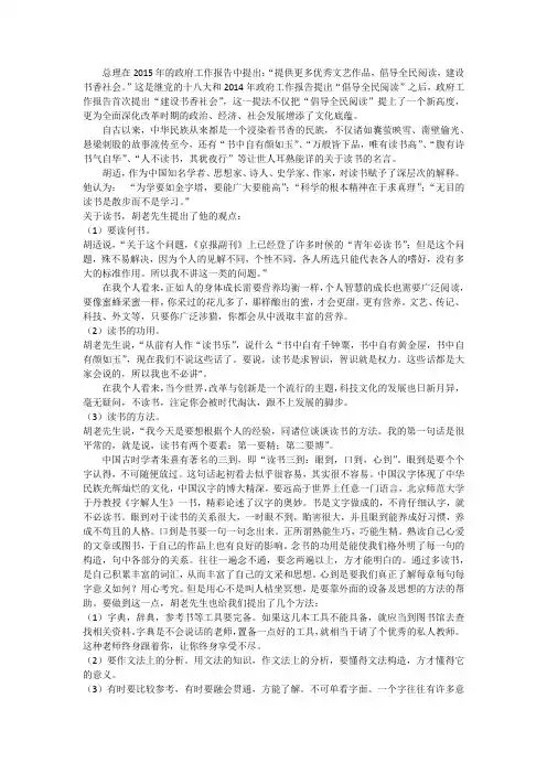 读胡适先生文章有感