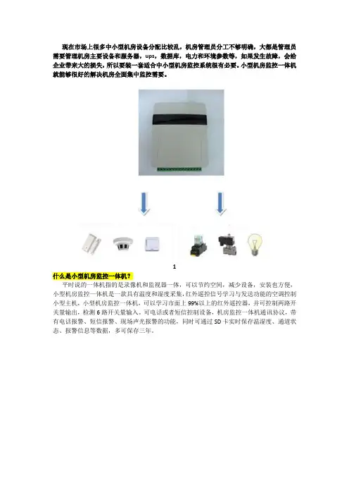 什么是小型机房监控一体机,什么是工控式机房监控,什么是嵌入式机房监控,它们之间有什么区别？