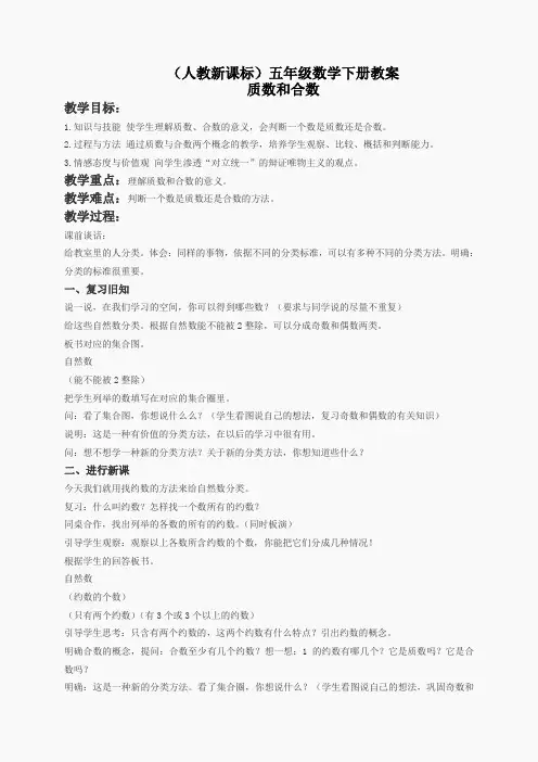 (人教新课标)五年级数学下册教案 质数和合数4