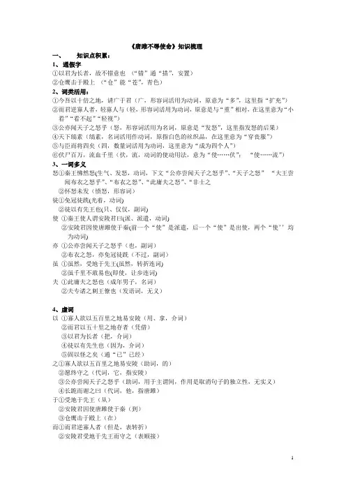 (完整版)唐雎不辱使命知识梳理