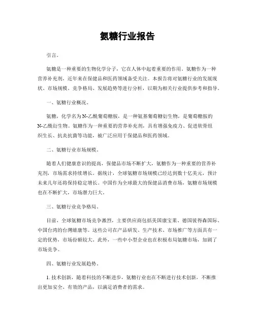 氨糖行业报告