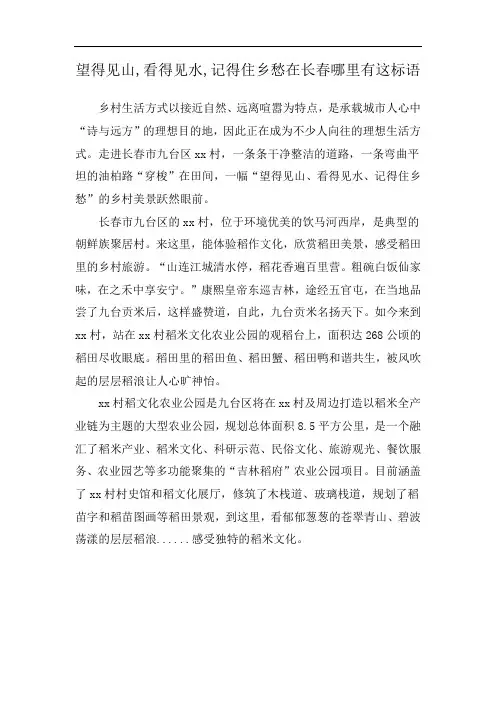 望得见山,看得见水,记得住乡愁在长春哪里有这标语