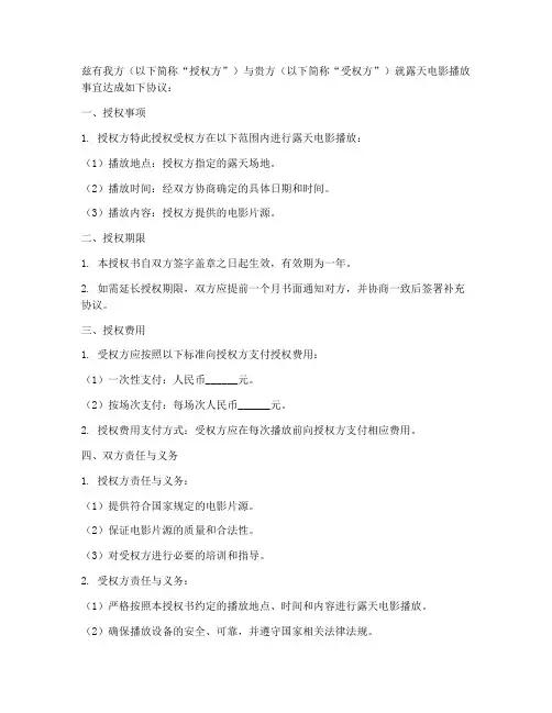 露天电影播放授权书
