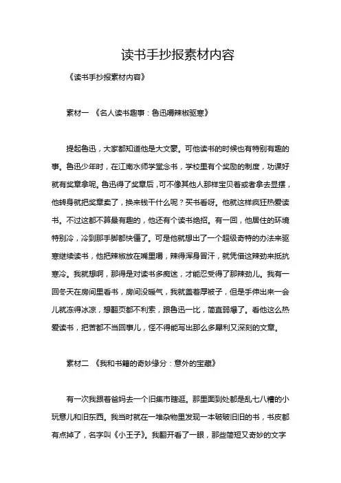 读书手抄报素材内容